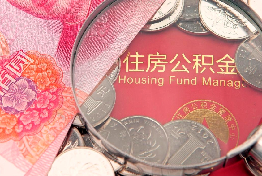 高密异地贷款住房公积金提取流程（异地贷款如何提取公积金）